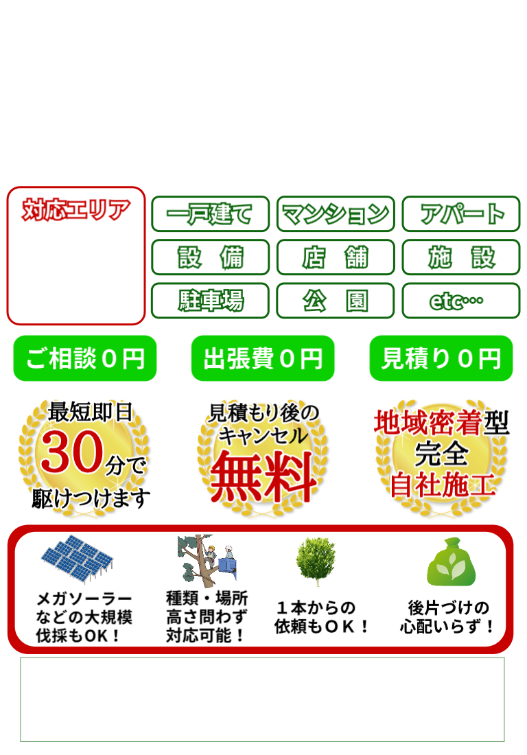 静岡県三島市の草刈り・草むしり・伐採・抜根ならリーフ・クリーンにお任せください