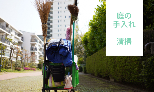 庭の手入れ・清掃サービス画像