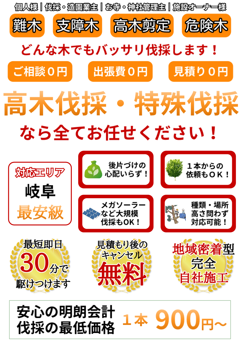 岐阜県揖斐郡池田町の特殊伐採業者ならリーフ・クリーンにお任せください
